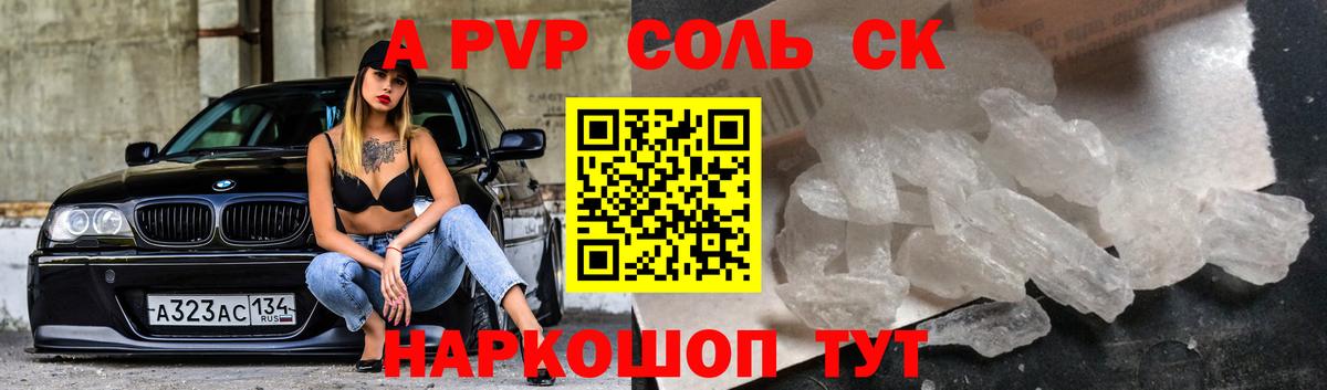 A-PVP Crystall Майкоп