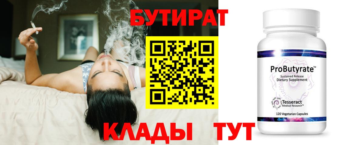 БУТИРАТ GHB Майкоп