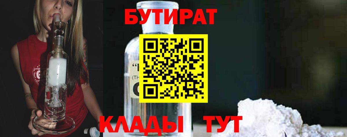 Бутират оксибутират  Вход с VPN  БУТИРАТ  Майкоп 