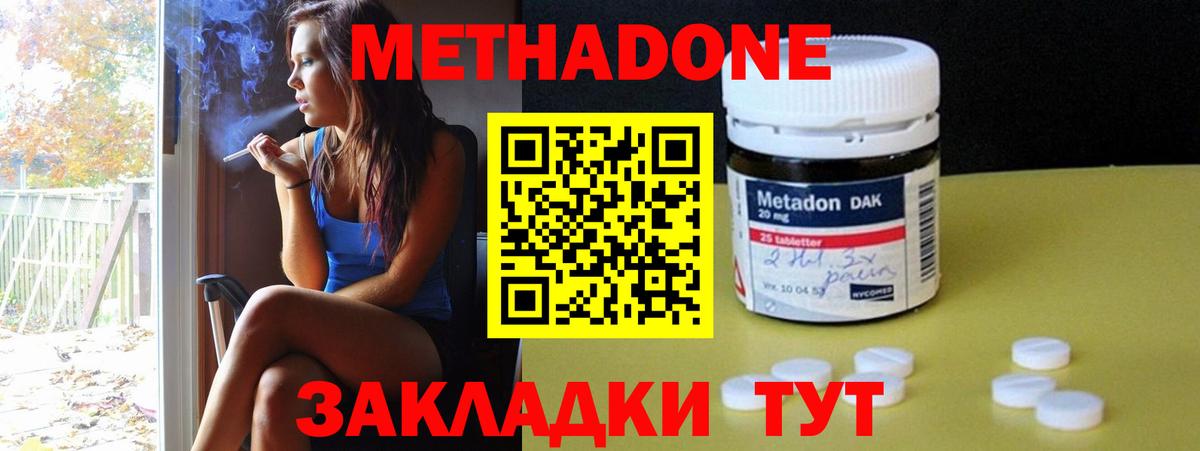Майкоп  МЕТАДОН methadone  Вход с VPN 
